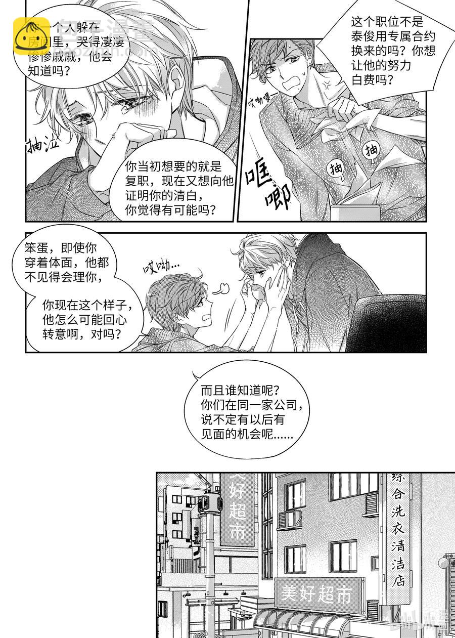 《意外的恋爱史》30 复职 第15页