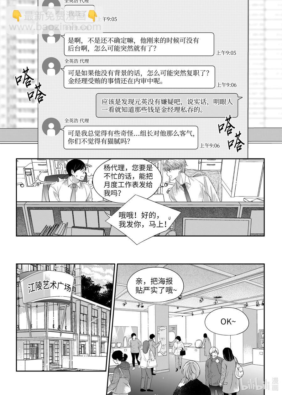 《意外的恋爱史》30 复职 第20页