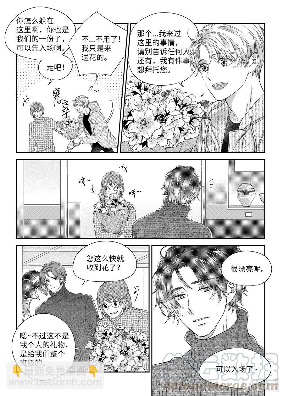 《意外的恋爱史》30 复职 第22页
