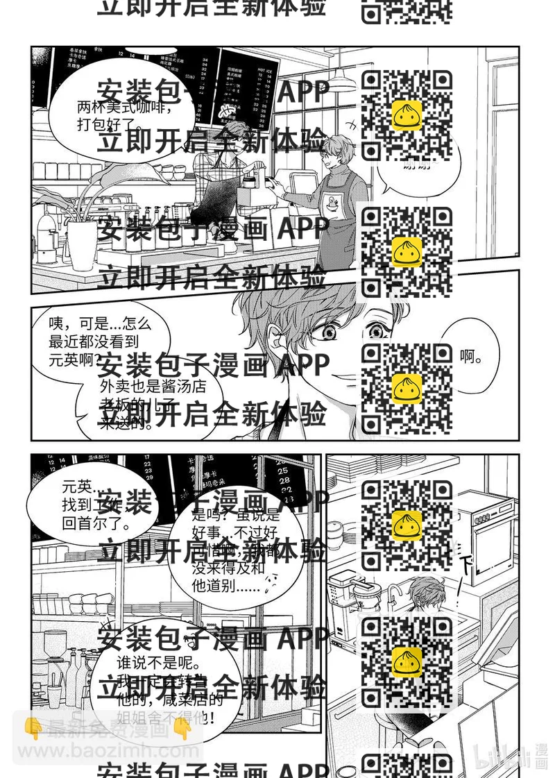 《意外的恋爱史》30 复职 第2页
