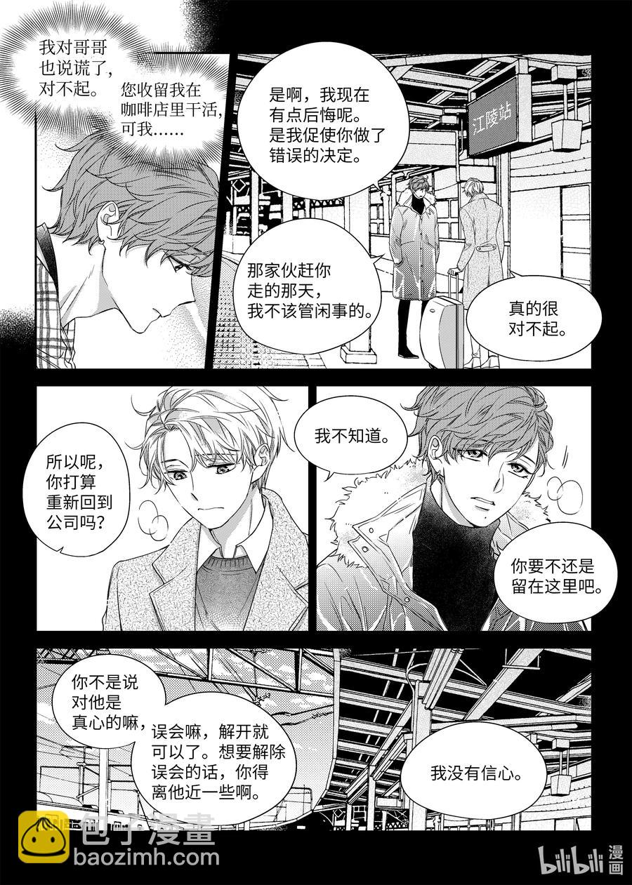 《意外的恋爱史》30 复职 第3页
