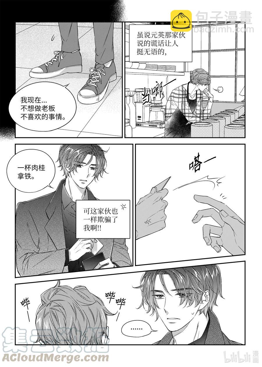 《意外的恋爱史》30 复职 第4页