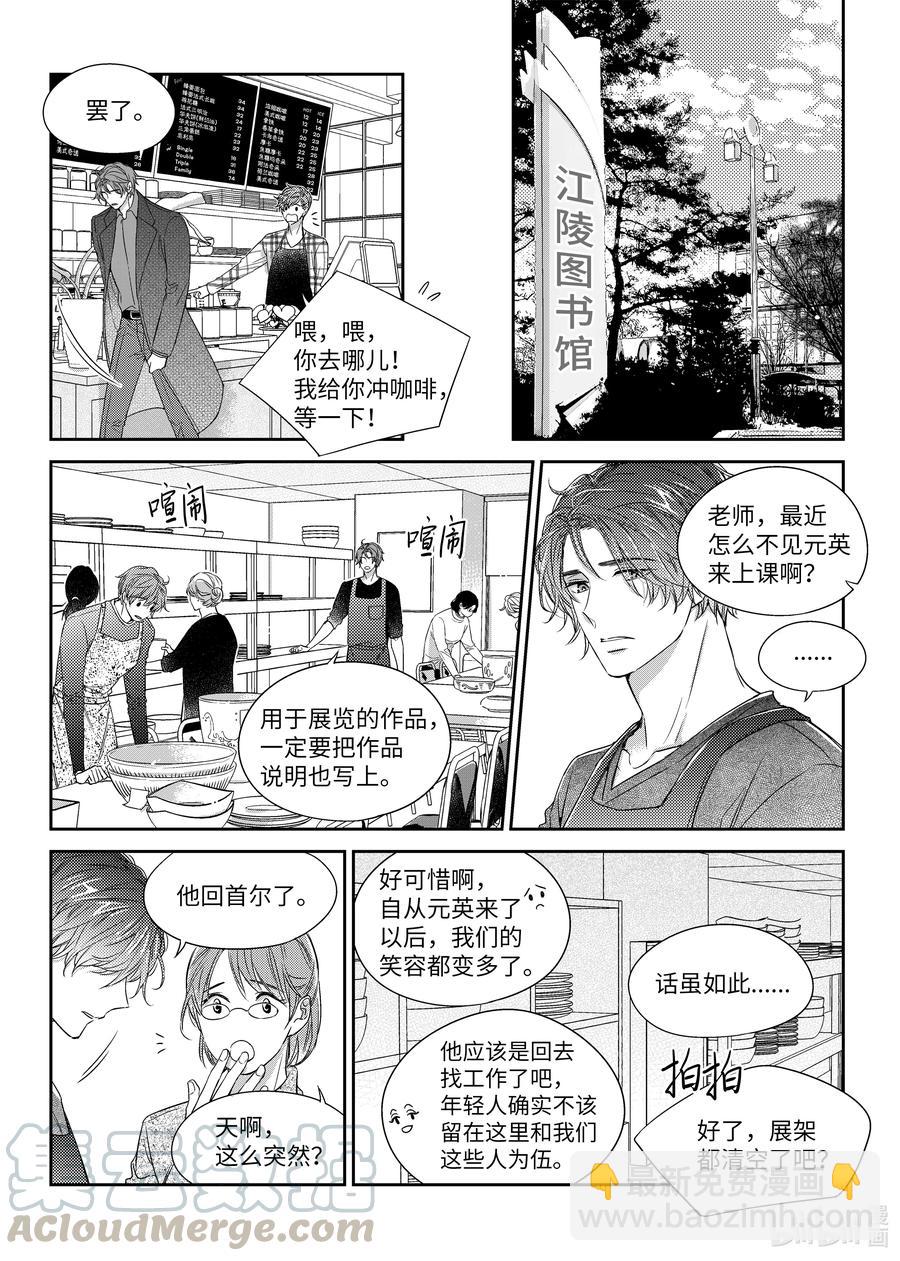 《意外的恋爱史》30 复职 第7页