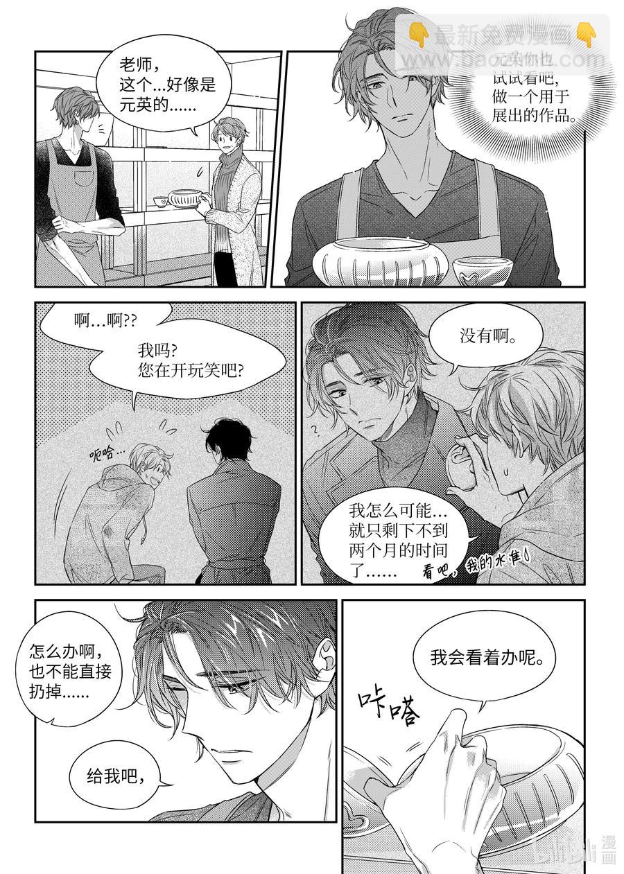 《意外的恋爱史》30 复职 第8页