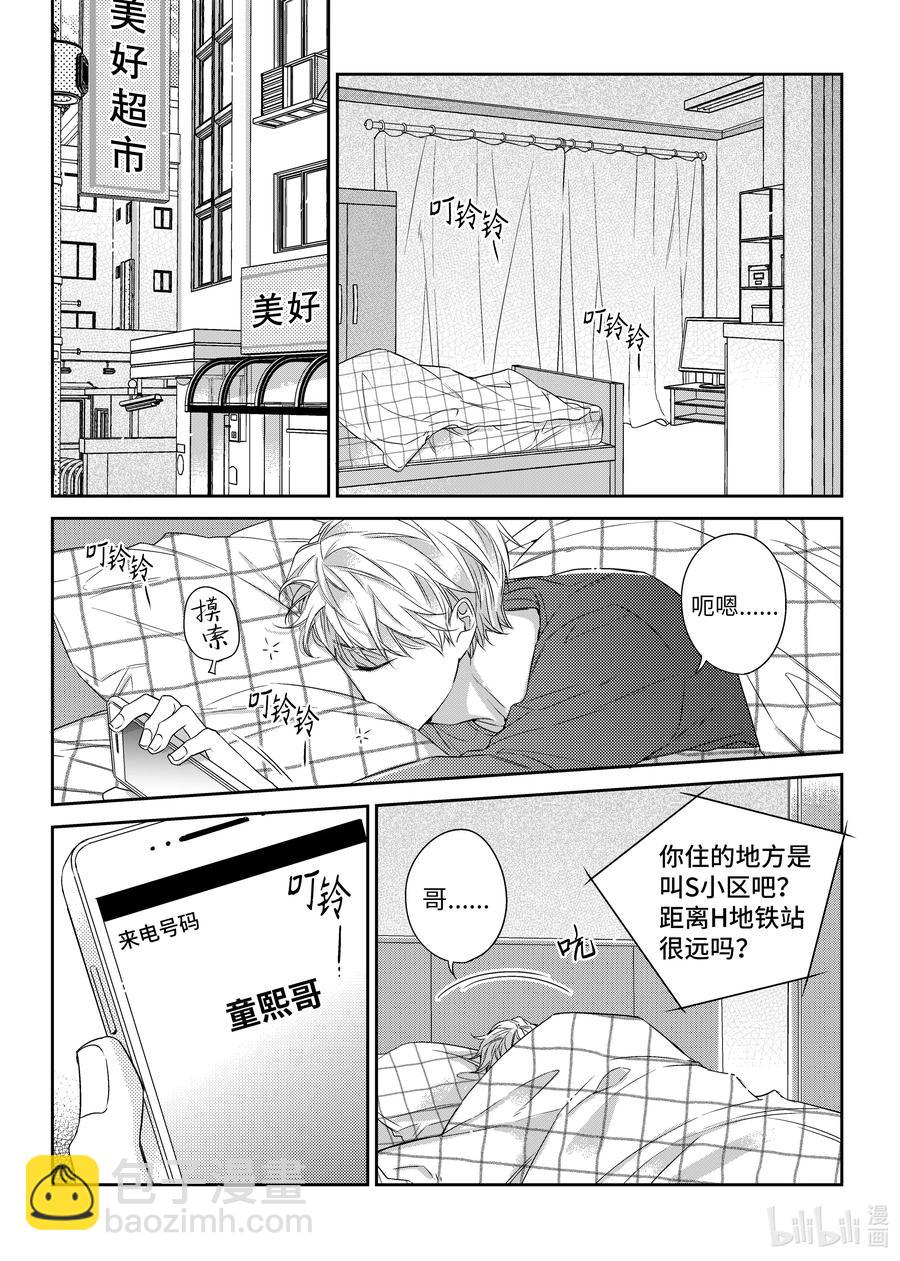 《意外的恋爱史》30 复职 第9页