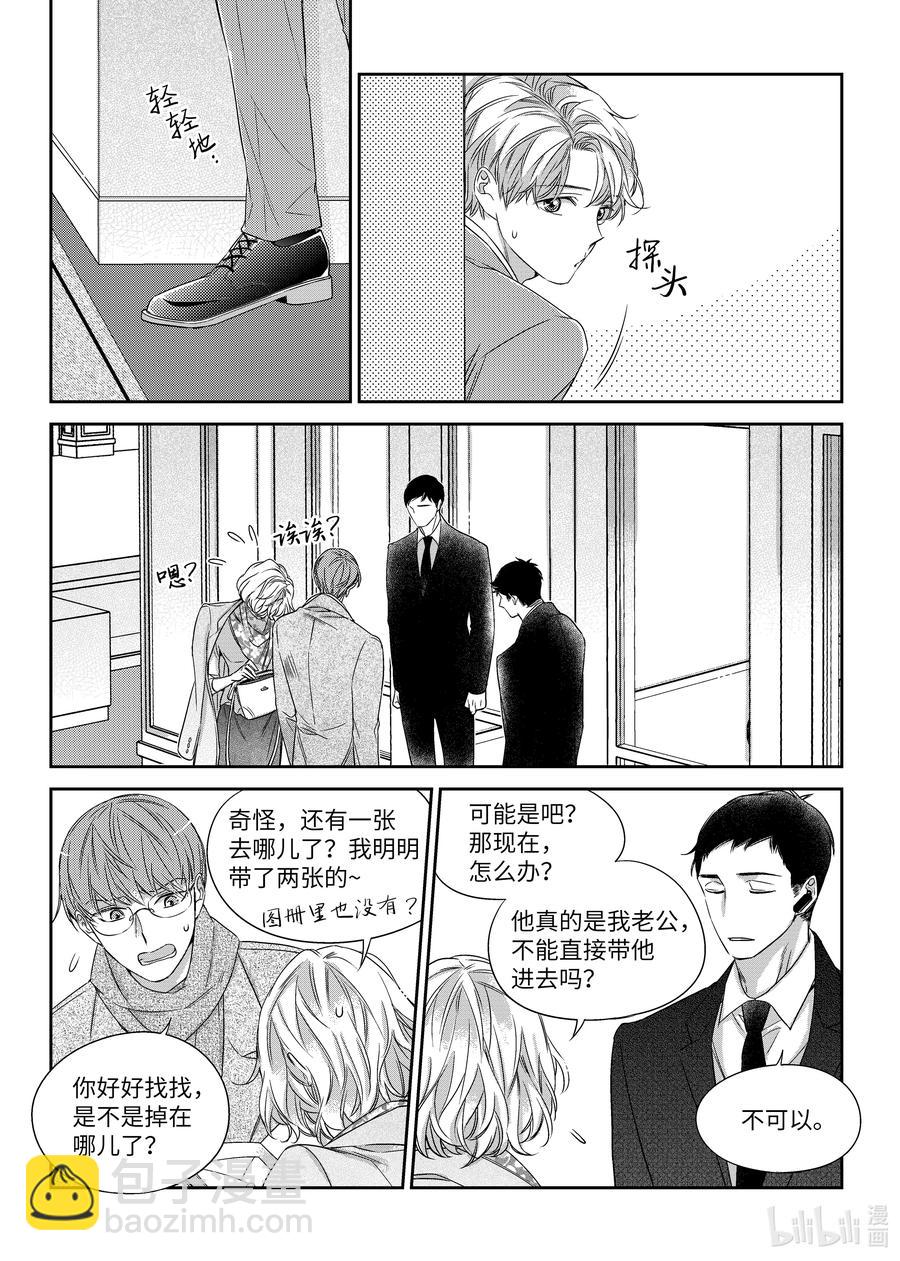 《意外的恋爱史》31 陶艺展 第12页