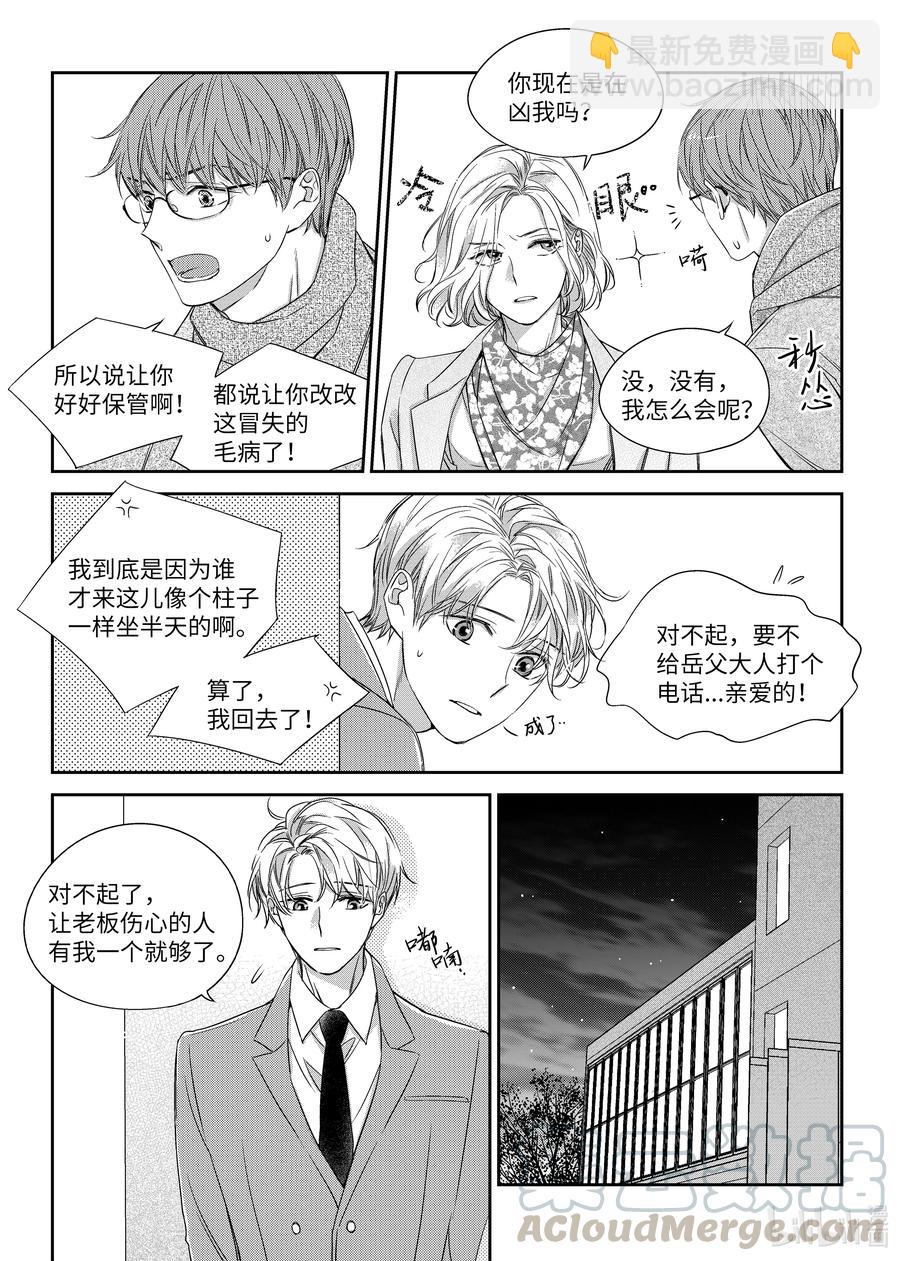 《意外的恋爱史》31 陶艺展 第13页