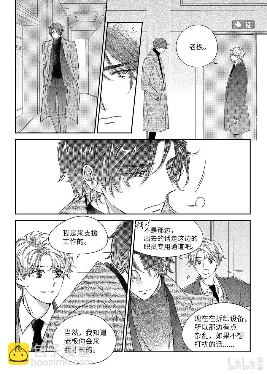 《意外的恋爱史》31 陶艺展 第14页