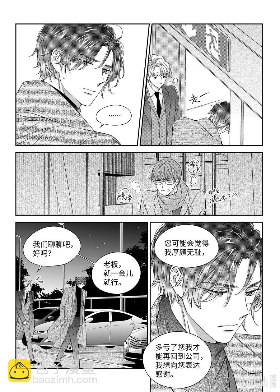 《意外的恋爱史》31 陶艺展 第15页
