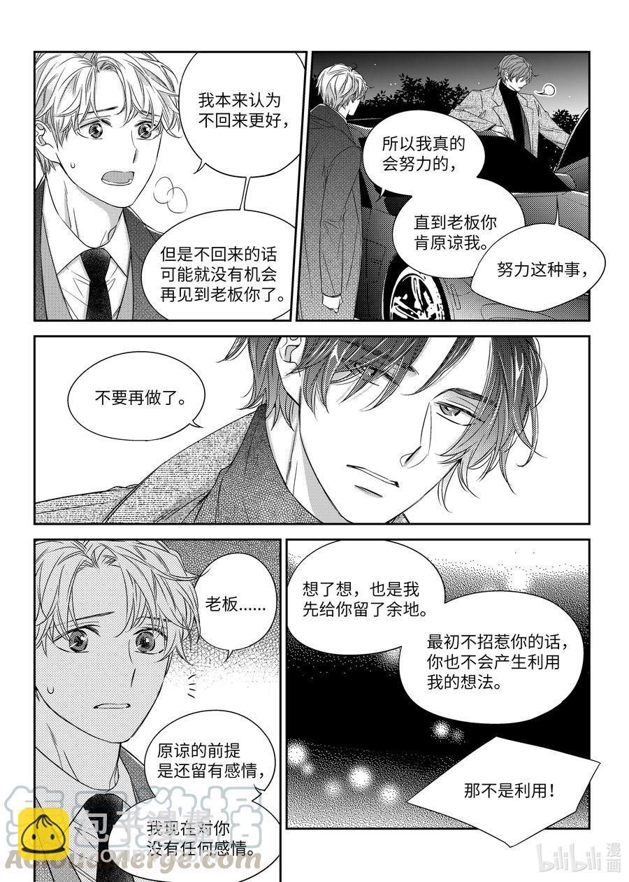 《意外的恋爱史》31 陶艺展 第16页