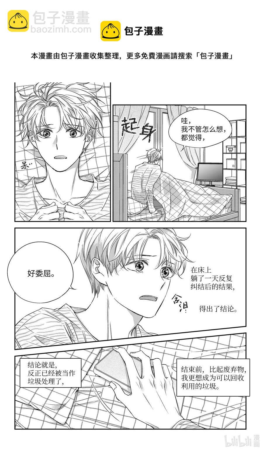 《意外的恋爱史》31 陶艺展 第18页