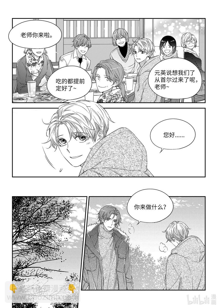 《意外的恋爱史》31 陶艺展 第21页