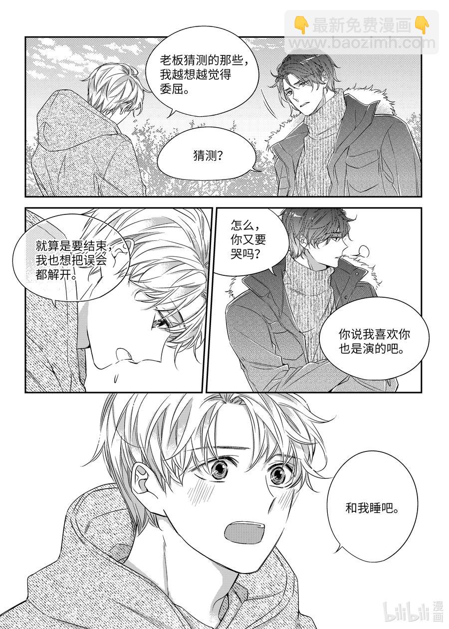 《意外的恋爱史》31 陶艺展 第23页