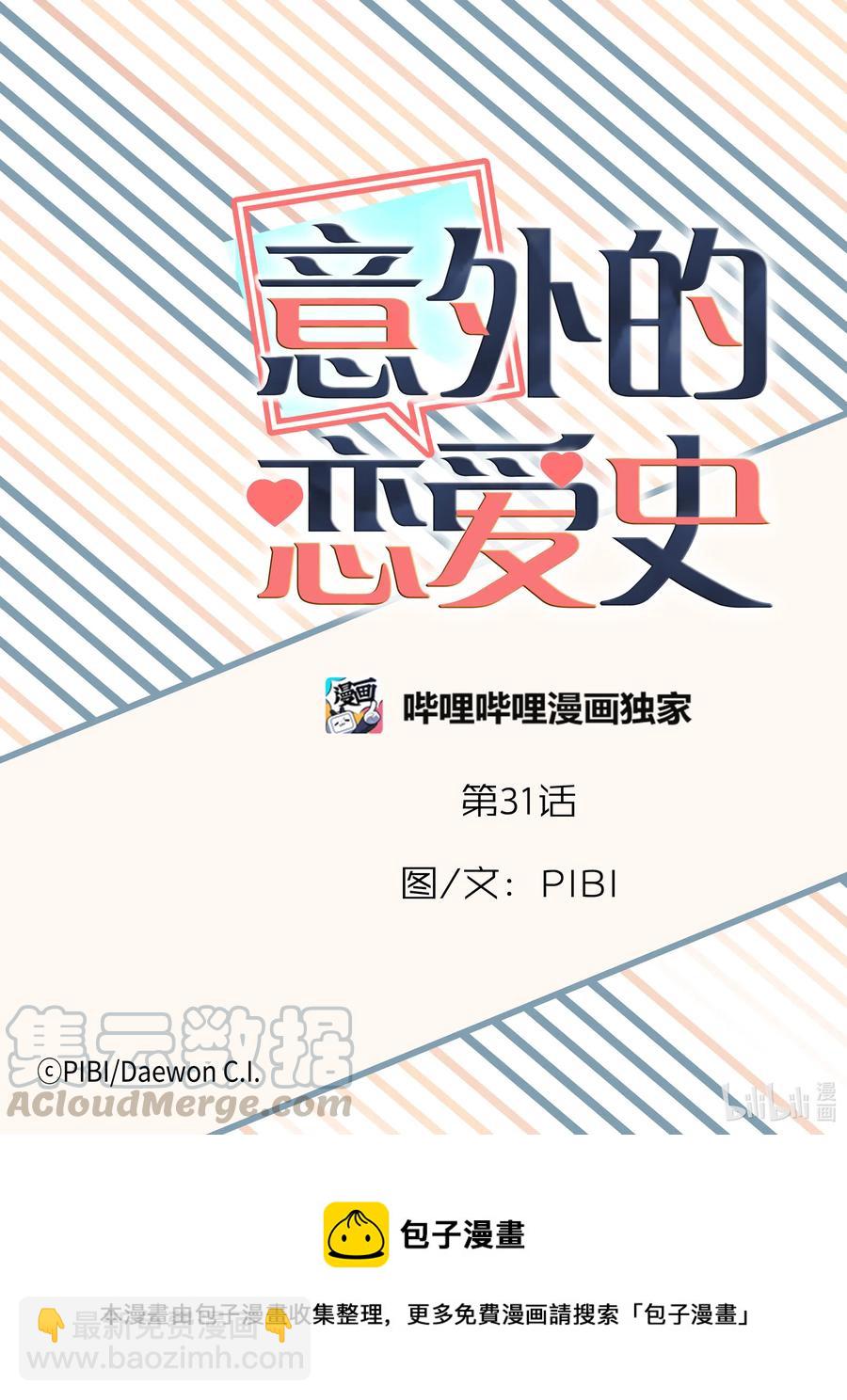 《意外的恋爱史》31 陶艺展 第25页