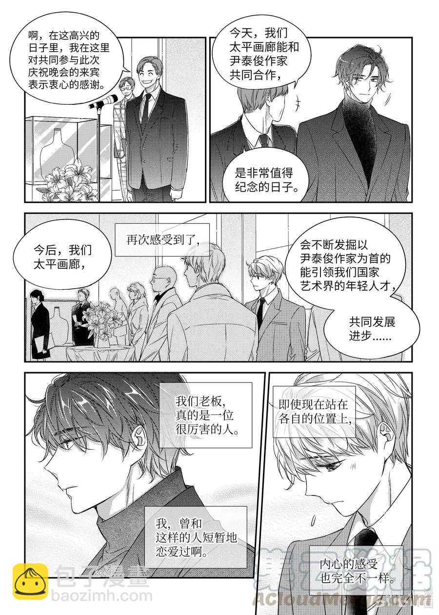 《意外的恋爱史》31 陶艺展 第7页