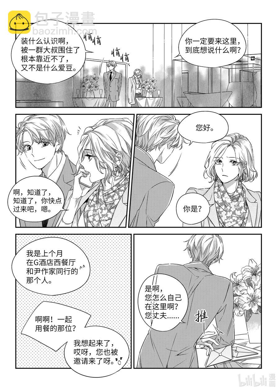 《意外的恋爱史》31 陶艺展 第9页