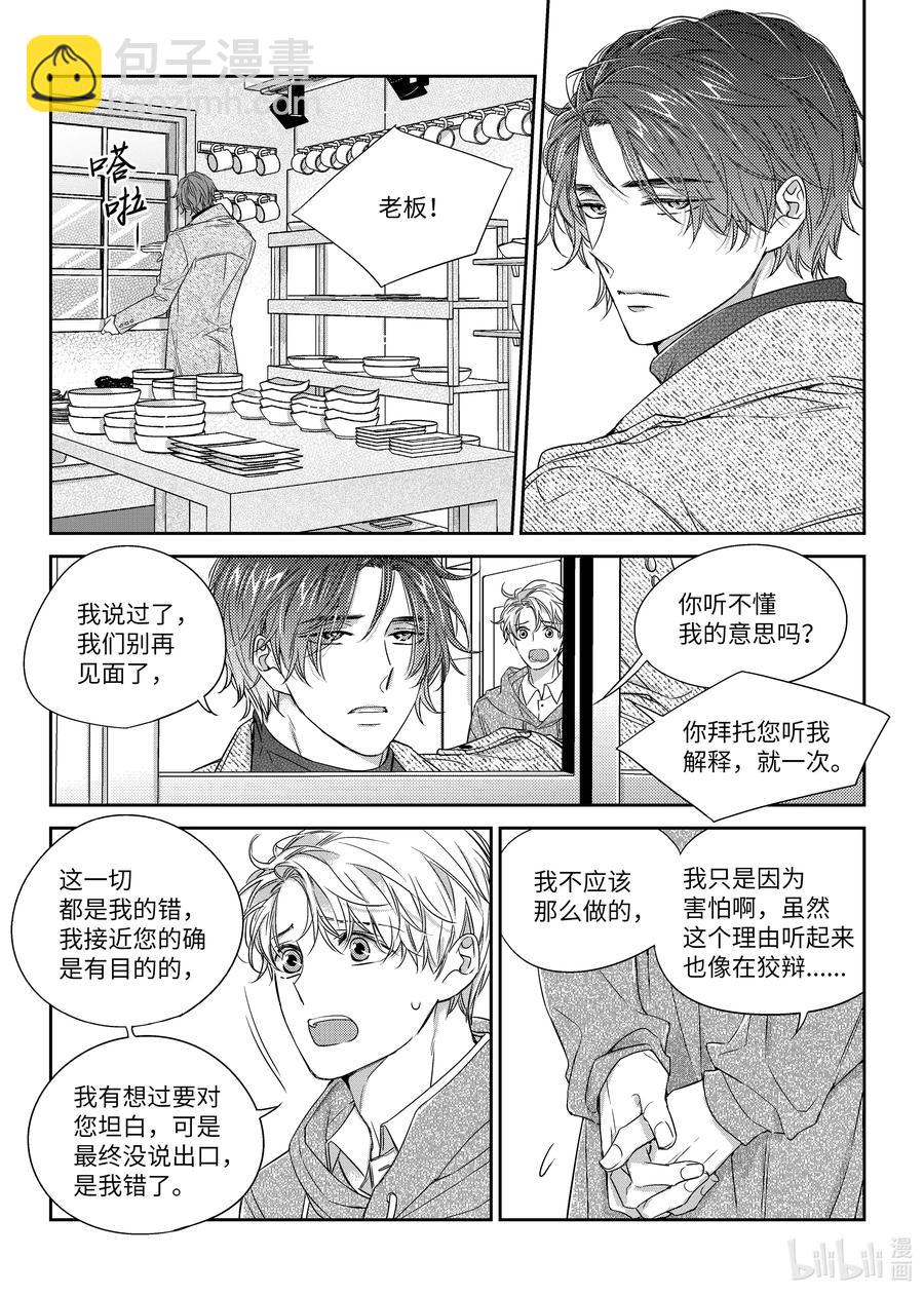 《意外的恋爱史》29 决绝 第17页