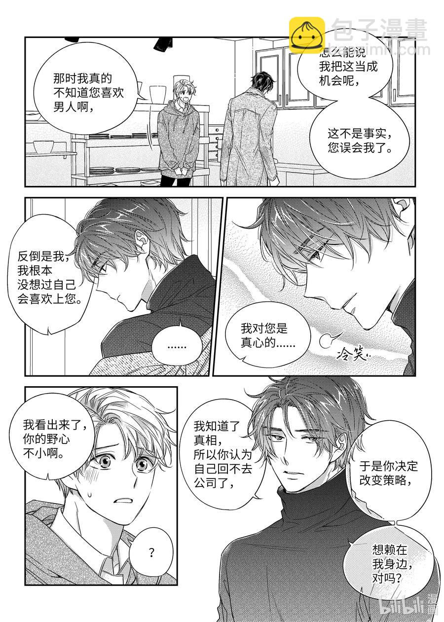 《意外的恋爱史》29 决绝 第18页