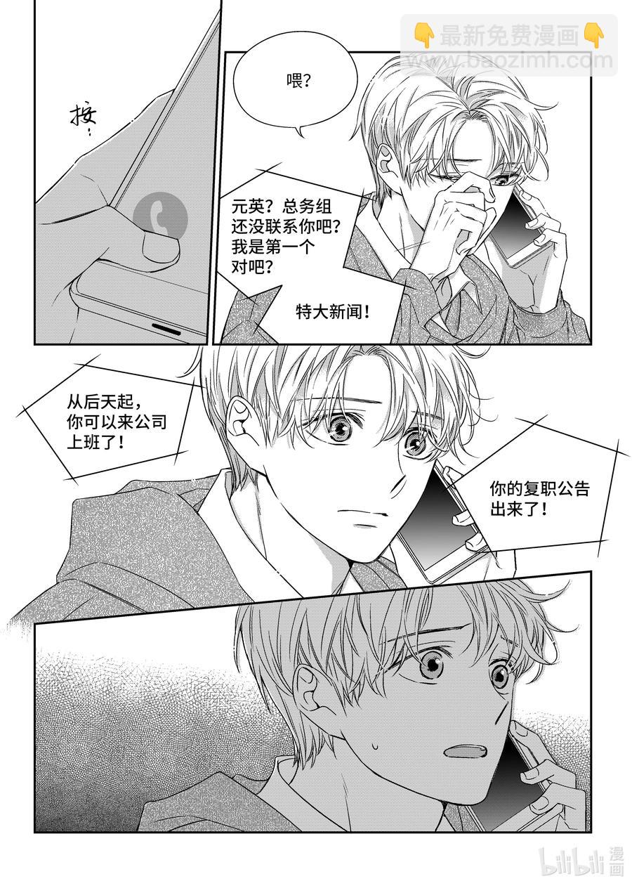 《意外的恋爱史》29 决绝 第20页