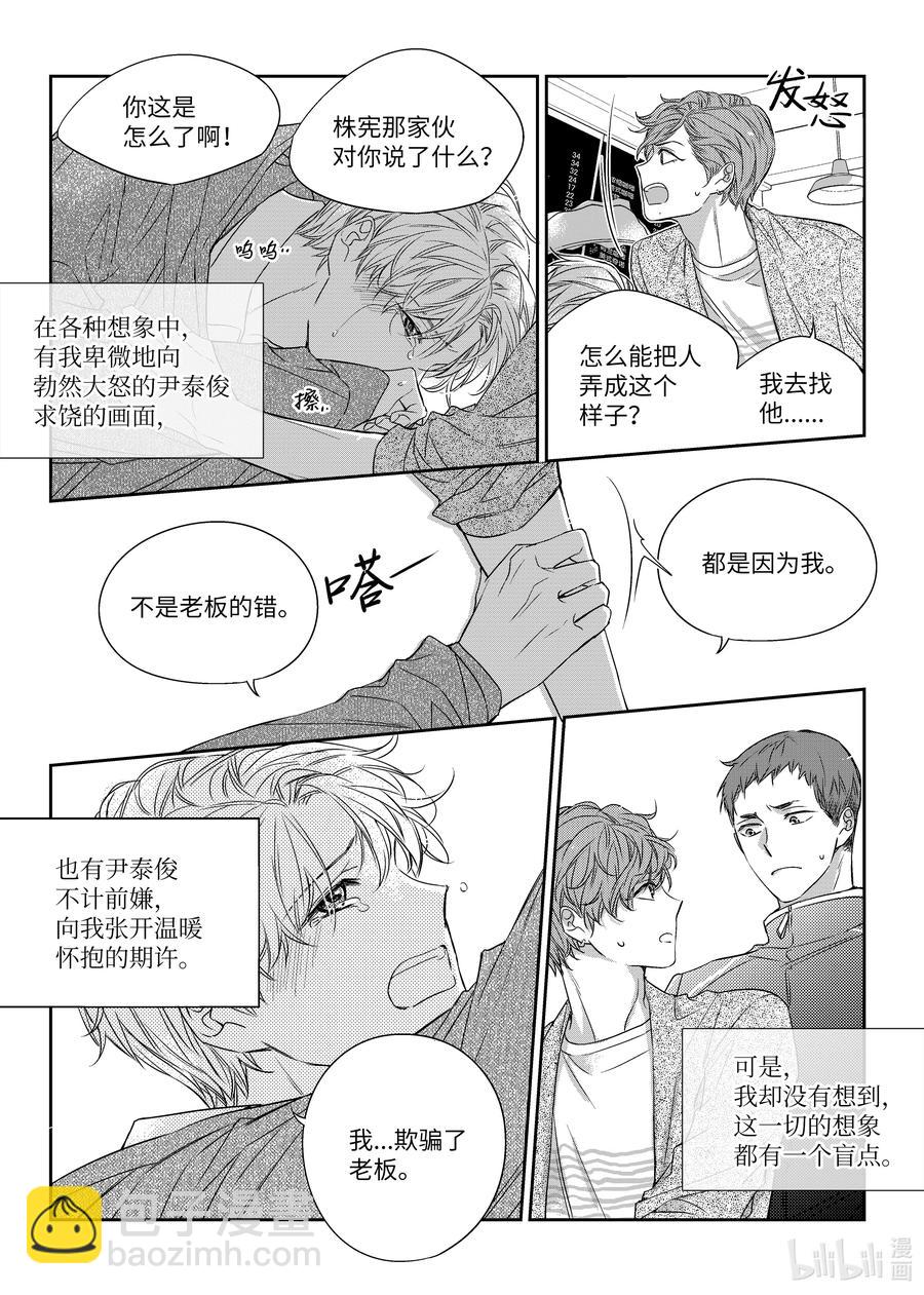 《意外的恋爱史》29 决绝 第24页