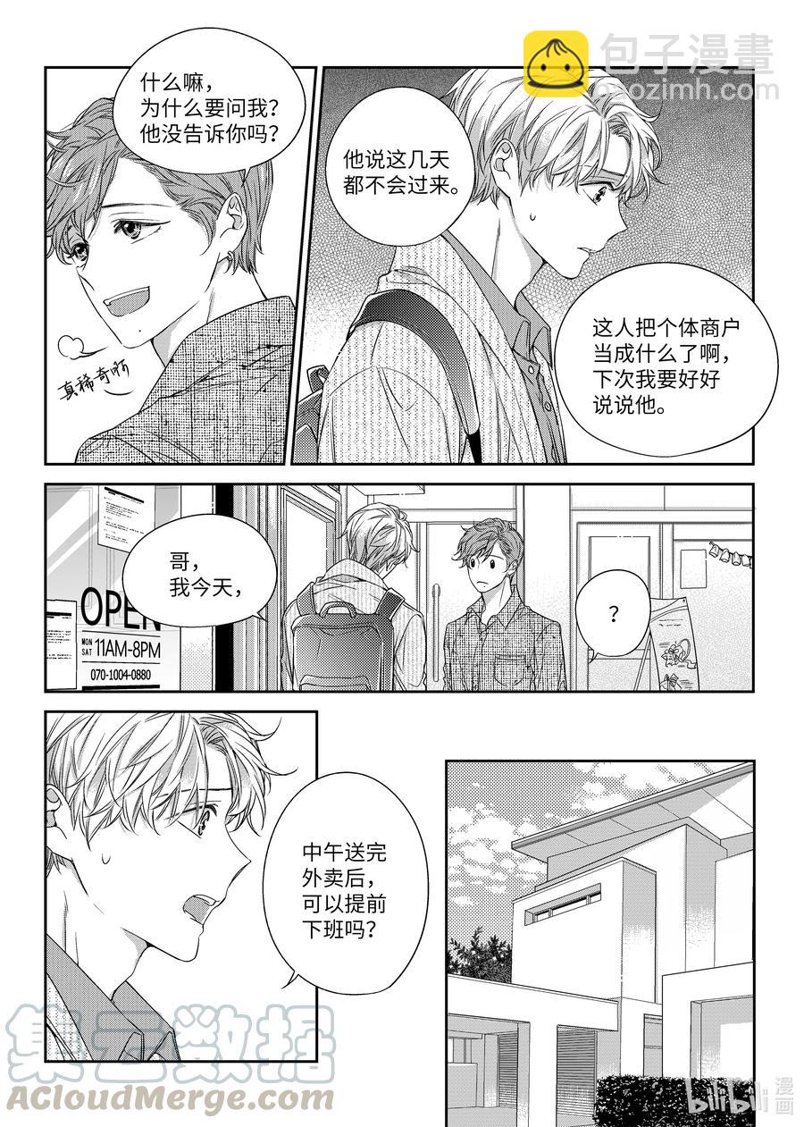 《意外的恋爱史》29 决绝 第7页