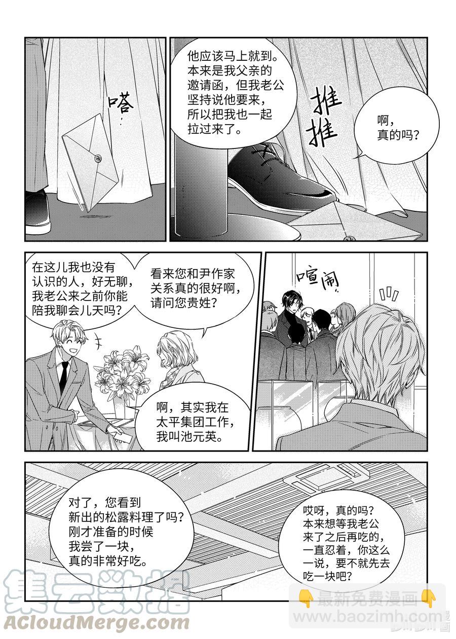 《意外的恋爱史》31 陶艺展 第10页