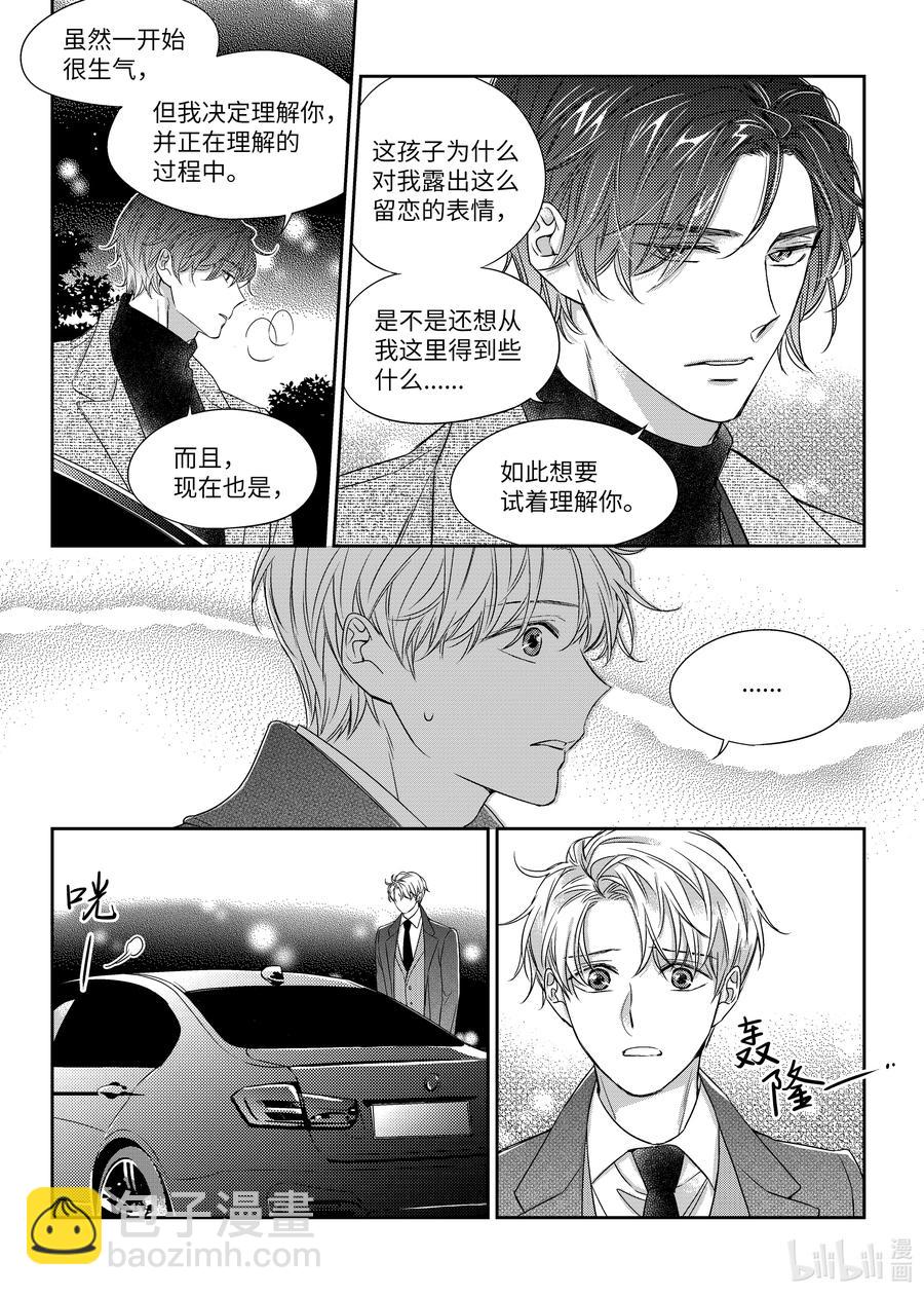 《意外的恋爱史》31 陶艺展 第17页