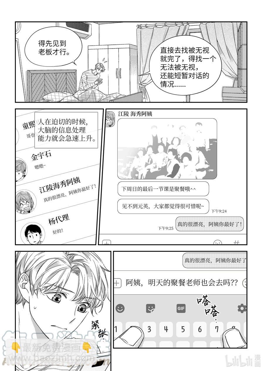 《意外的恋爱史》31 陶艺展 第19页