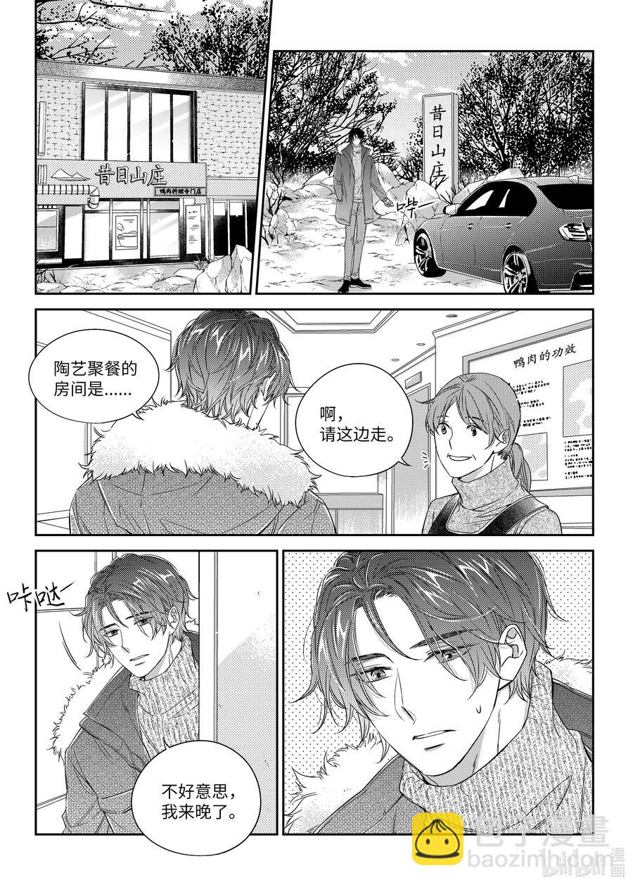《意外的恋爱史》31 陶艺展 第20页