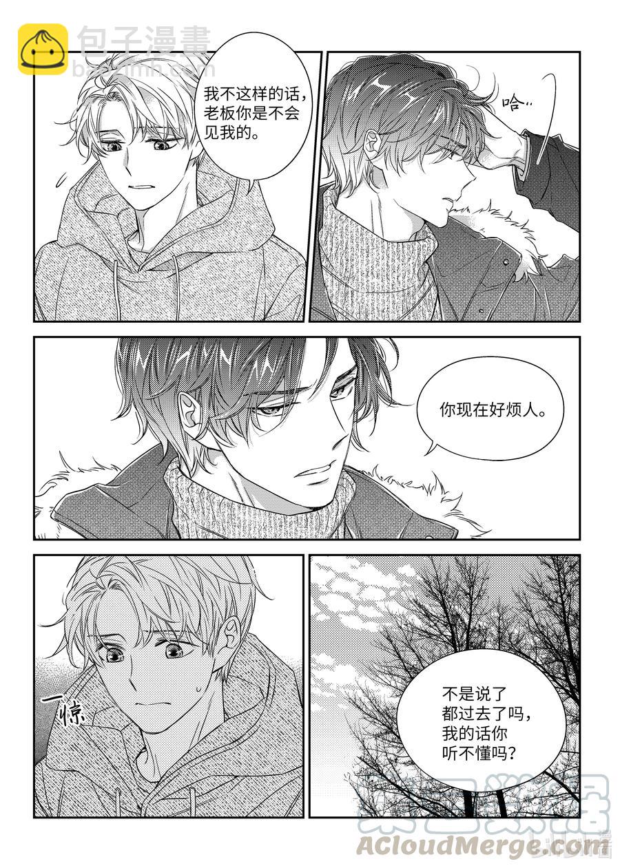 《意外的恋爱史》31 陶艺展 第22页