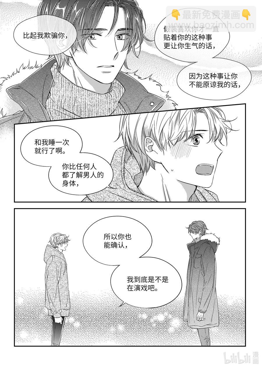 《意外的恋爱史》31 陶艺展 第24页