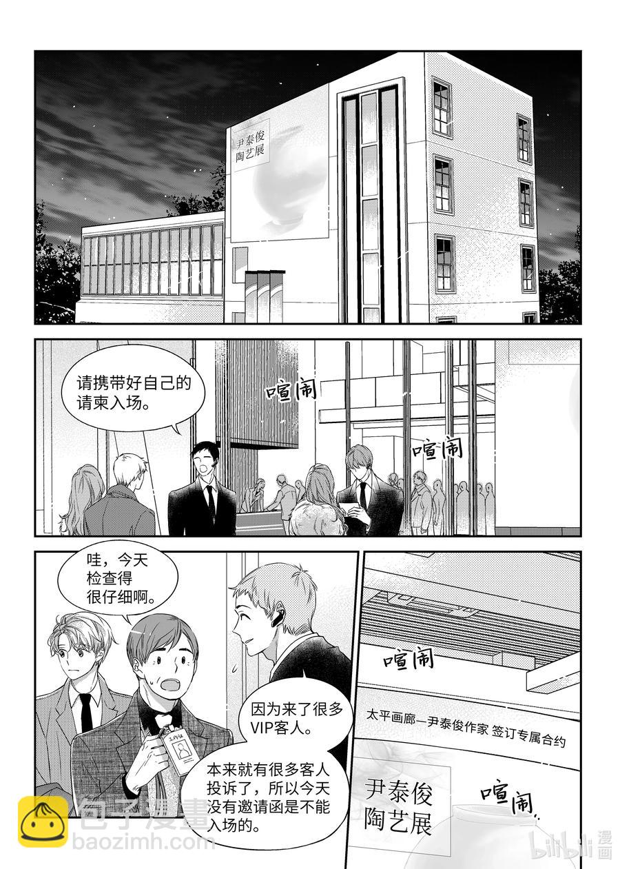 《意外的恋爱史》31 陶艺展 第2页