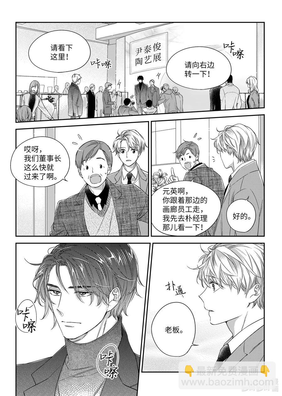 《意外的恋爱史》31 陶艺展 第3页