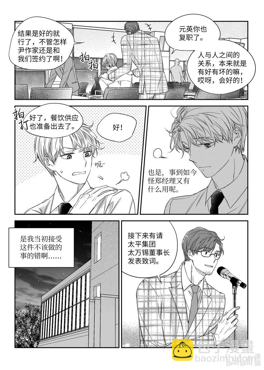 《意外的恋爱史》31 陶艺展 第6页