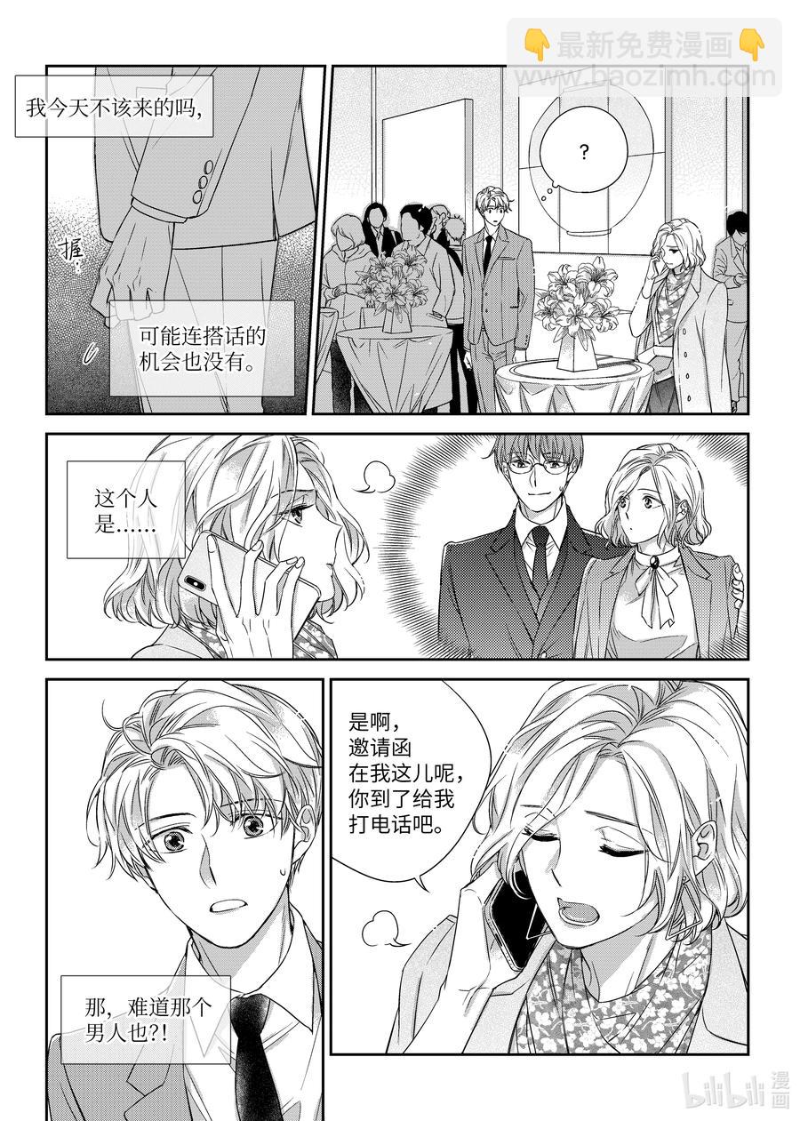 《意外的恋爱史》31 陶艺展 第8页