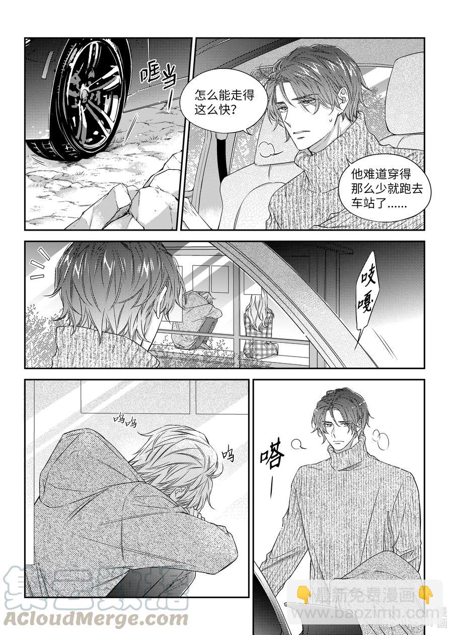 《意外的恋爱史》32 单相思 第10页