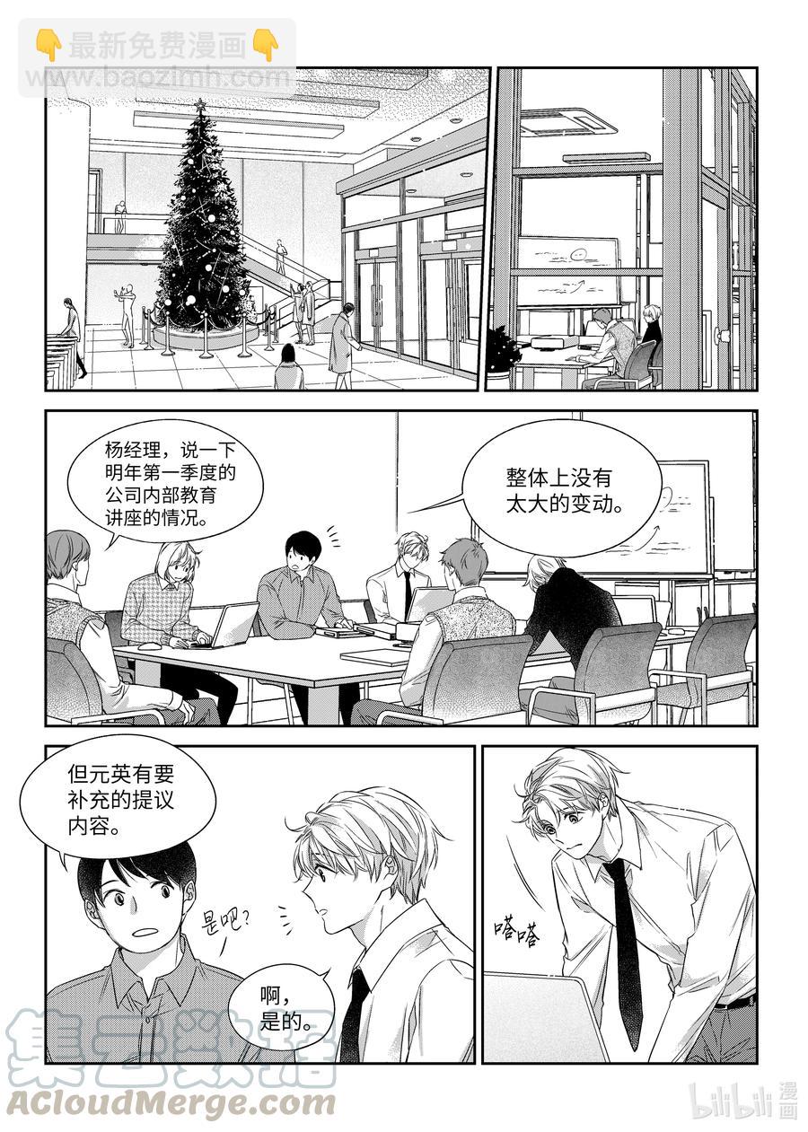 《意外的恋爱史》32 单相思 第13页