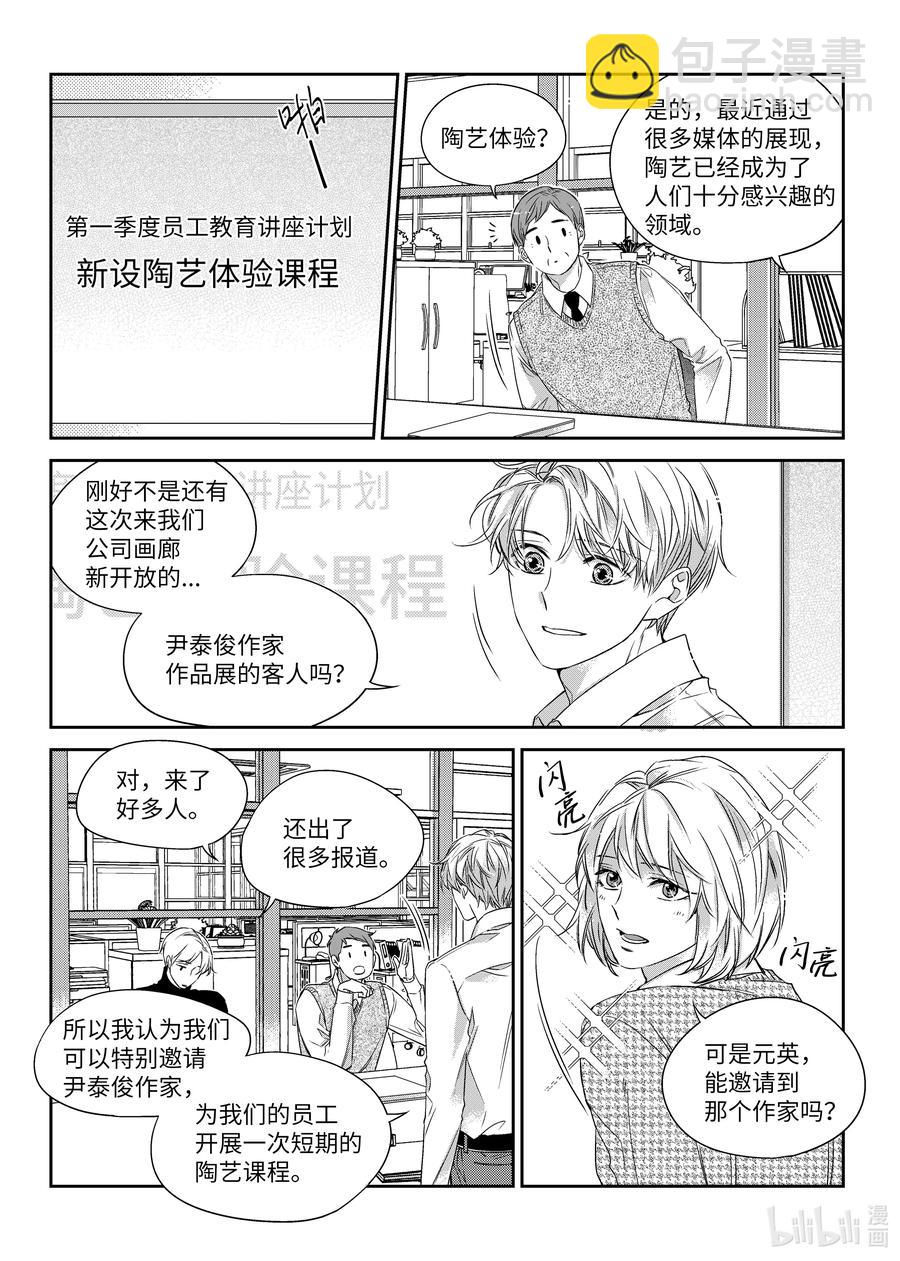 《意外的恋爱史》32 单相思 第14页