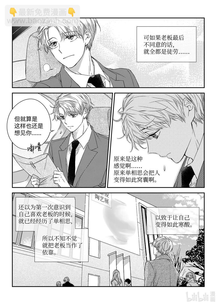 《意外的恋爱史》32 单相思 第17页