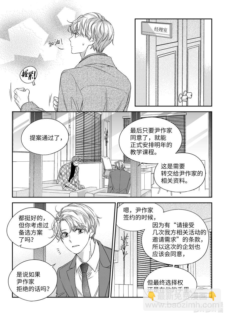 《意外的恋爱史》32 单相思 第18页