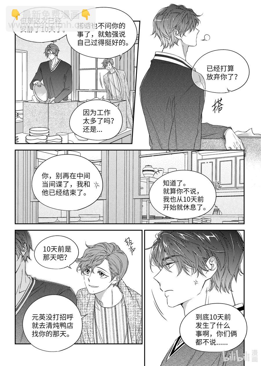 《意外的恋爱史》32 单相思 第21页