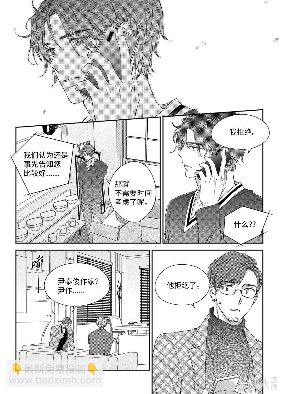 《意外的恋爱史》32 单相思 第24页