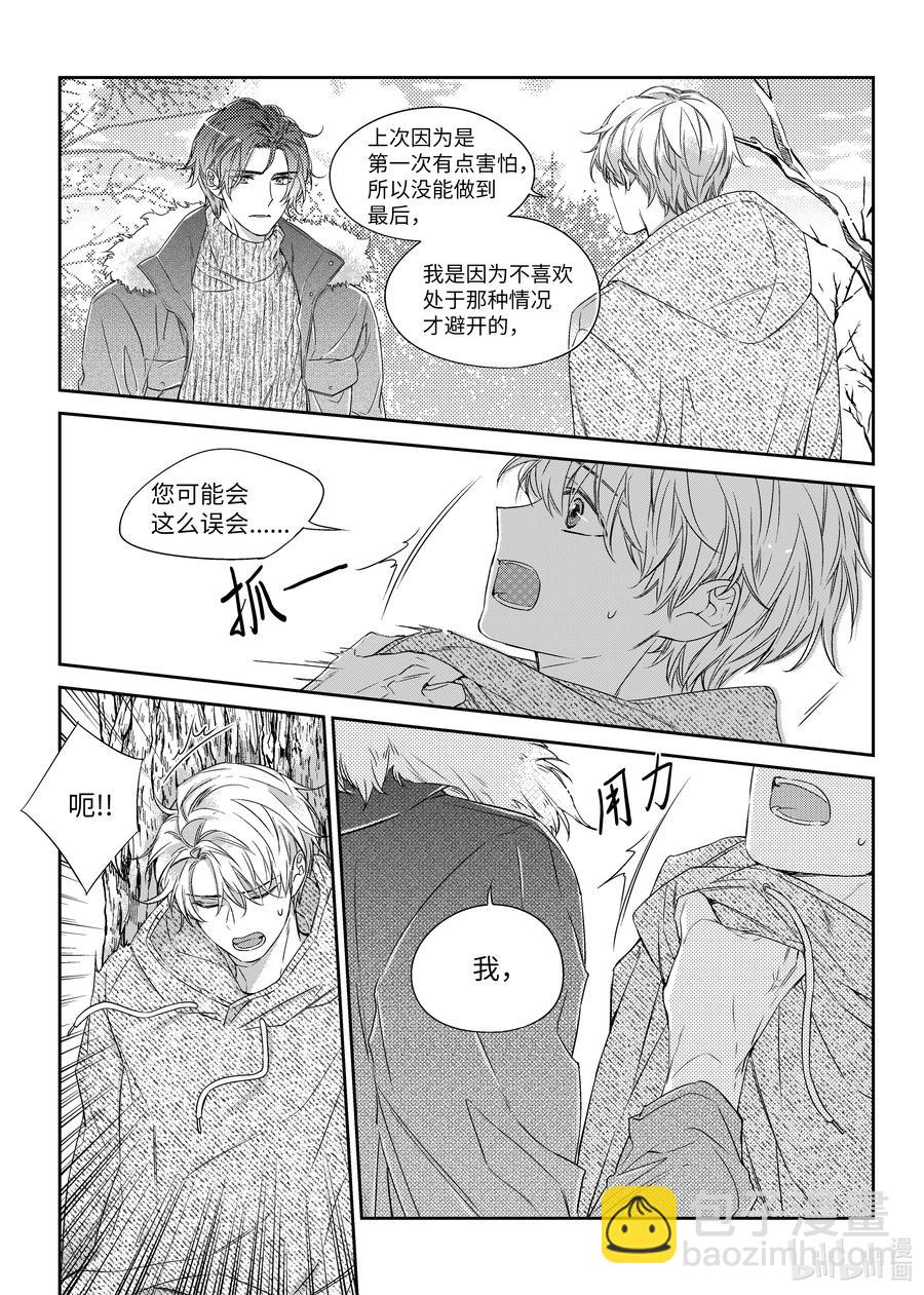 《意外的恋爱史》32 单相思 第2页