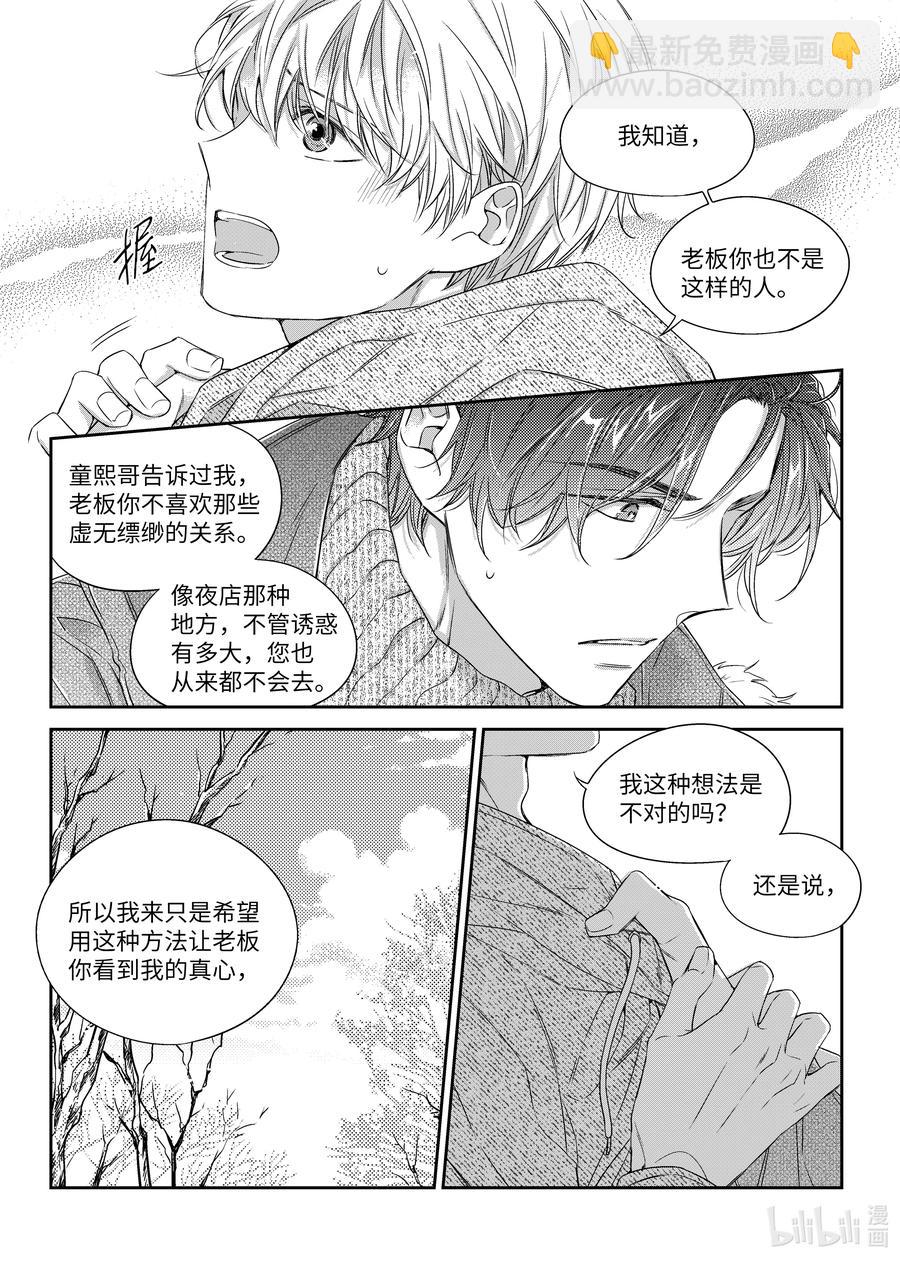 《意外的恋爱史》32 单相思 第5页