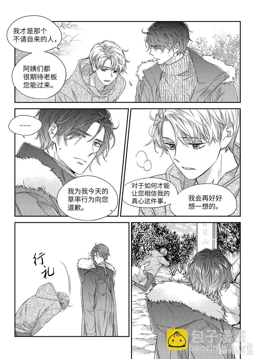《意外的恋爱史》32 单相思 第8页