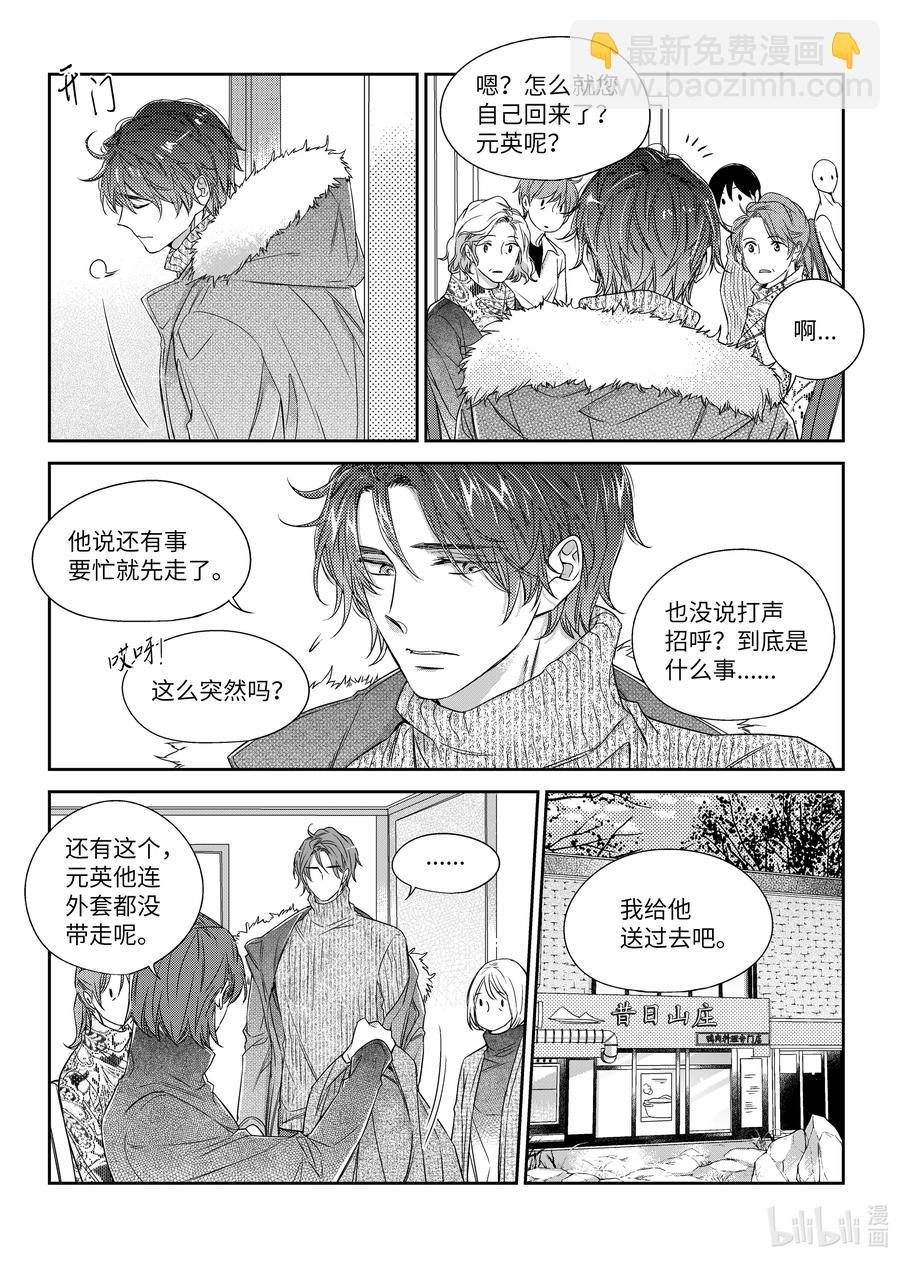 《意外的恋爱史》32 单相思 第9页