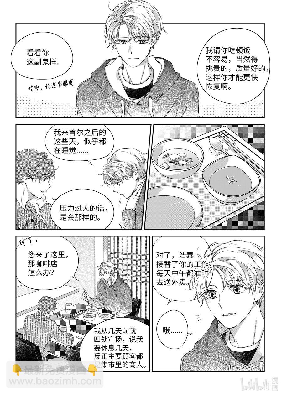 《意外的恋爱史》30 复职 第11页