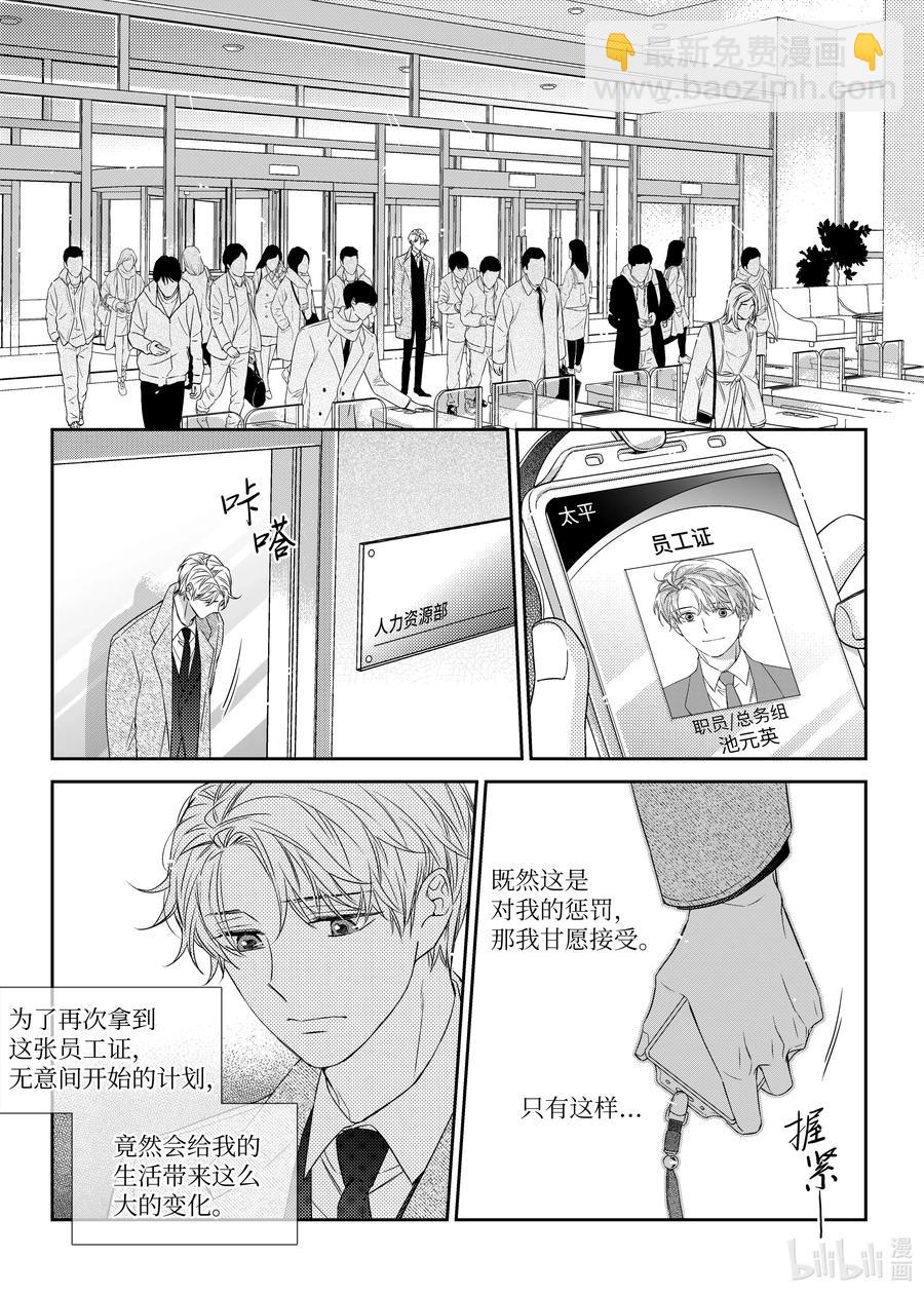 《意外的恋爱史》30 复职 第17页