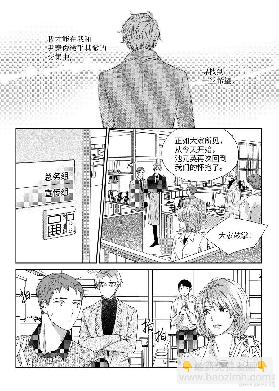 《意外的恋爱史》30 复职 第18页