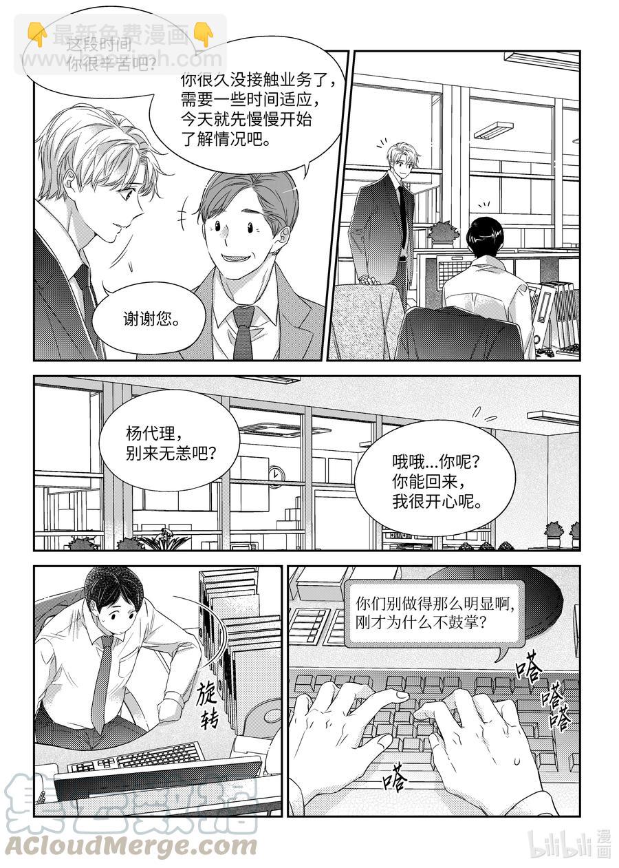 《意外的恋爱史》30 复职 第19页